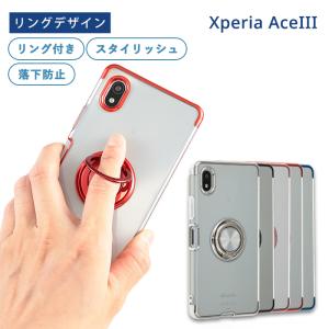 Xperia Ace III ケース エクスペリア ace3 カバー TPU エッジリング クリア SOG08 XperiaAceIII 透明 おしゃれ 耐衝撃 ソフトケース スマホケース 携帯ケース