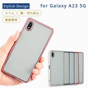 Galaxy A23 5g ケース TPU エッジカラー ギャラクシーA23 5G galaxya23 カバー SCG18 クリア 透明 ソフトケース おしゃれ 耐衝撃 スマホケース 携帯ケース