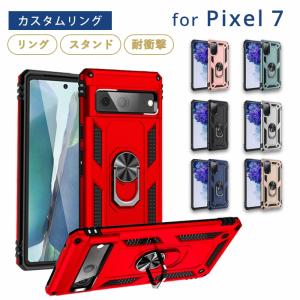 ピクセル7 ケース Pixel7 ケース カスタムリング pixel 7 カバー グーグル google シンプル ピクセル7 5G おしゃれ 耐衝撃 スマホケース