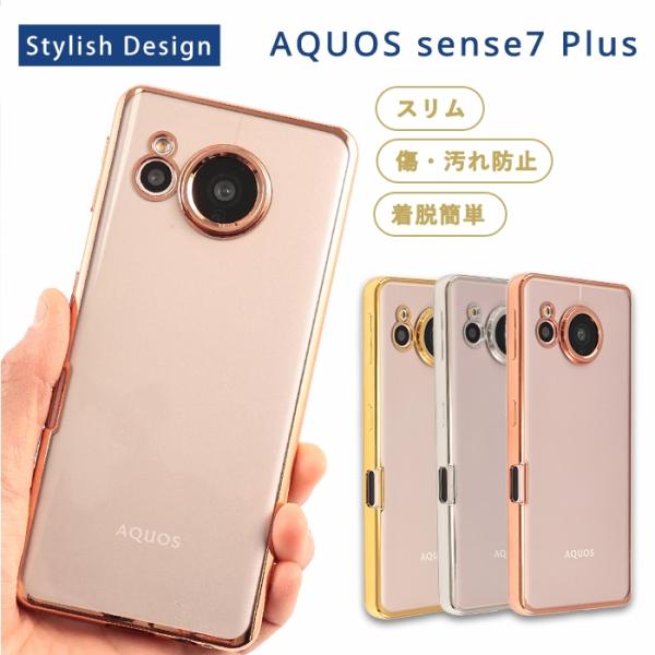 AQUOS sense7 plus ケース TPU エッジカラー AQUOS sense7plus ...