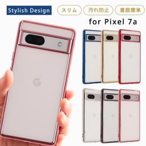 ピクセル7aケース Pixel7a ケース TPU エッジカラー pixel 7a カバー グーグル google シンプル TPU ピクセル7a 5G おしゃれ 耐衝撃 スマホケース