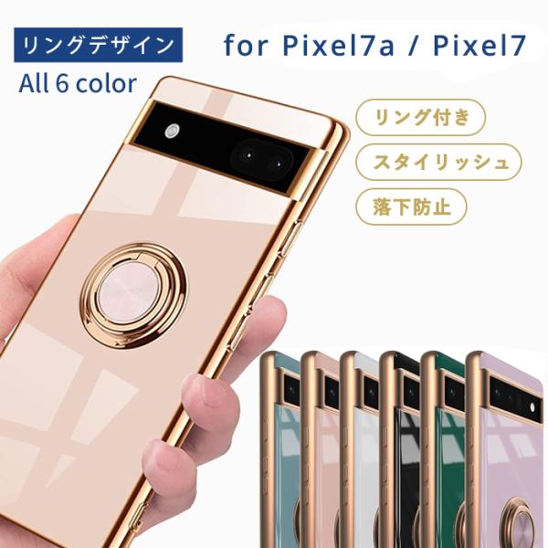 グーグル ピクセル7aケース Pixel7a ケース リングデザイン カバー シンプル TPU ピク...