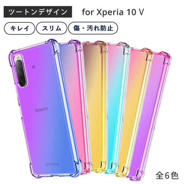 Xperia 10 V ケース TPU ツートンTPU カバー クリア 透明 スマホケース ソフトケ...