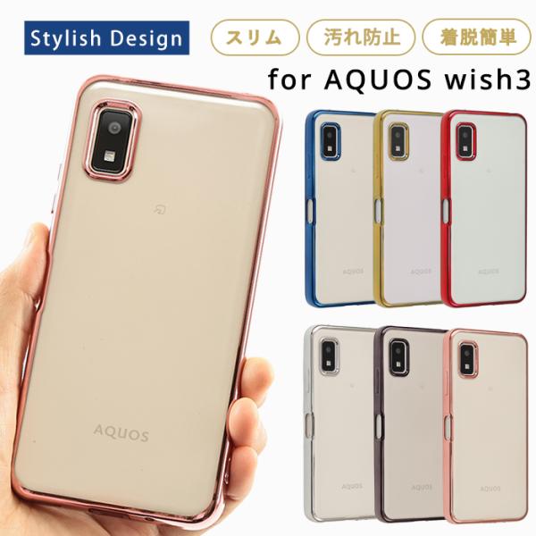 アクオスwish3 ケース TPU エッジカラー A302SH カバー クリア 透明 スマホケース ...