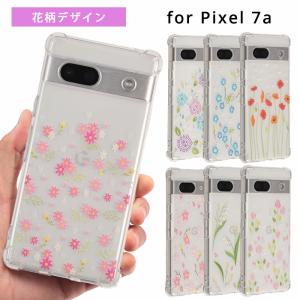 グーグル ピクセル7aケース Pixel7a ケース TPU 花柄TPU pixel 7a カバー google シンプル クリア TPU ピクセル7a 5G おしゃれ 耐衝撃 スマホケース