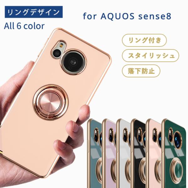 アクオスセンス8 ケース AQUOS sense8 ケース TPU リングデザイン 単色 AQUOS...