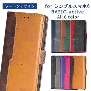 シンプルスマホ6 ケース 手帳型 シンプルスマホ7 ケース BASIO active ケース active2 ツートンレザー SHG12 shg09 A201SH A404SH 手帳 カバー スマホケース