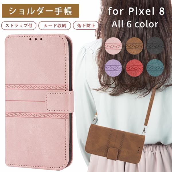 グーグル ピクセル8a ケース ピクセル8 手帳型 Pixel8a ケース pixel8 ショルダー...