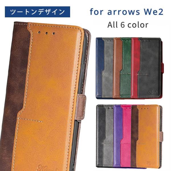 arrows We2 ケース 手帳型 アローズwe2 ケース ツートンレザー スマホケース 携帯ケー...