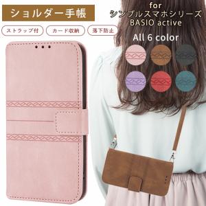 シンプルスマホ6 ケース 手帳型 シンプルスマホ7 ケース BASIO active ケース active2 ショルダー手帳 SHG12 shg09 A201SH A404SH 手帳 カバー スマホケース
