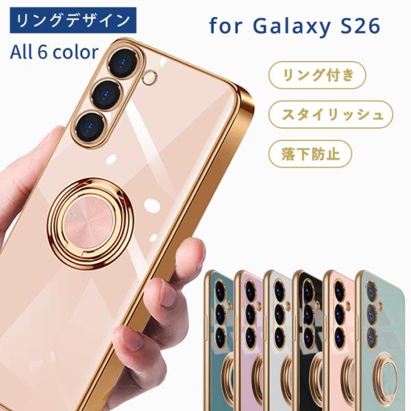 Galaxy S26 ケース ギャラクシーS26 ケース TPU リングデザイン galaxys26...