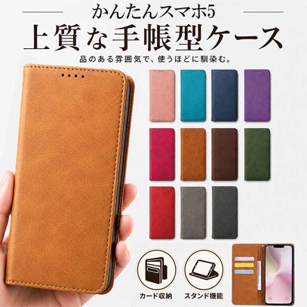 かんたんスマホ5 ケース 手帳型 簡単スマホ5 ケース 高品質レザー スマホケース 携帯ケース カバ...