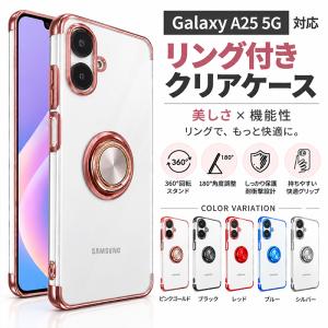 Galaxy A25 5g ケース ギャラクシーA25 ケース エッジリング スマホケース 携帯ケース カバー galaxyA25 カバー SC-53F TPU 透明 クリア デコ 耐衝撃 携帯カバー