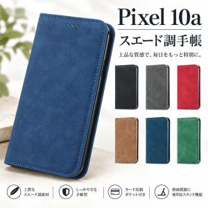 グーグルピクセル10a google Pixel10a 手帳型 ケース スエード調手帳 スマホケース 携帯ケース カバー pixel 10a ピクセル 10a カード収納 5G おしゃれ 耐衝撃