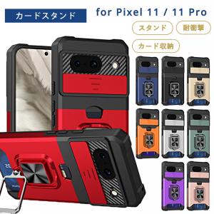 グーグル ピクセル11 ケース google Pixel11 カードスタンド スマホケース 携帯ケース カバー Pixel 11 Pro 耐衝撃 5G アンドロイドケース