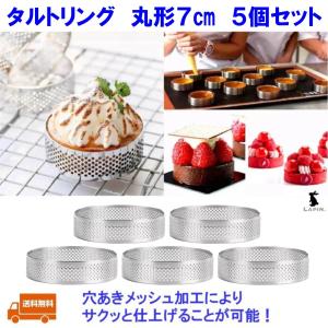 マトファータルトリング　6cm×16個 楽天市場】MATFER マトファ タルトリング（錫メッキ） 70×16mm