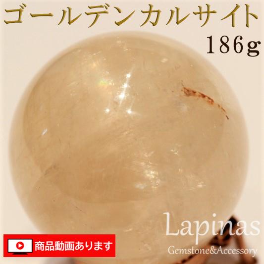 天然石  ゴールデンカルサイト 186g パワーストーン 虹入り 球 レインボー 一点物 (GM8)