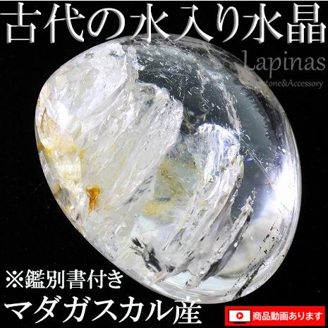 希少 エンハイドラス・クォーツ（ 水入り水晶 ） 虹入り水晶 エレスチャル水晶　135g マダガスカ...
