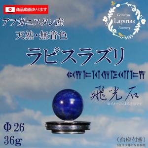 ラピスラズリ 磨き 原石 766g 120x84x40mm 大型 天然 無着色 天然石