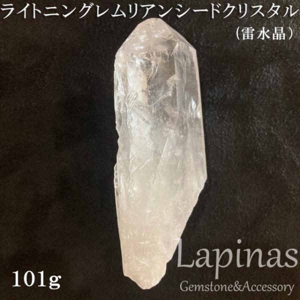 ライトニングレムリアンシードクリスタル　雷水晶　原石　アイリス　レインボー入り　虹入り水晶　(JU4...