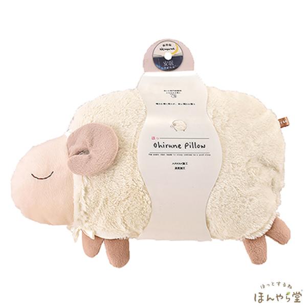 安眠おやすみ羊 お昼寝まくら RLK38313 約250x320x90mm 約140g ほんやら堂(...
