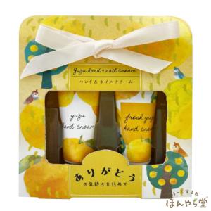 ゆず ハンドクリーム2個セット ほんやら堂