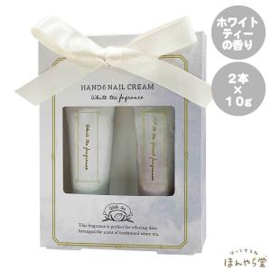 Scent of TEA ホワイトティーハンドクリーム2個セット COS88269 ほんやら堂