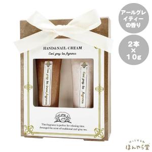 Scent of TEA アールグレイティーハンドクリーム ギフトセット（２本（各10g）・アールグレイティーブレンド、アールグレイティー） ほんやら堂(HONYARADOH)
