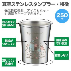 すみっこぐらし ステンレス タンブラーS 25...の詳細画像4