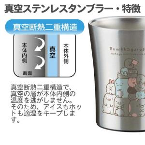 すみっこぐらし ステンレス タンブラーS 25...の詳細画像5