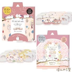 ほんやら堂 ミモザ ながら温アイマスク 3枚セット ほんやら堂
