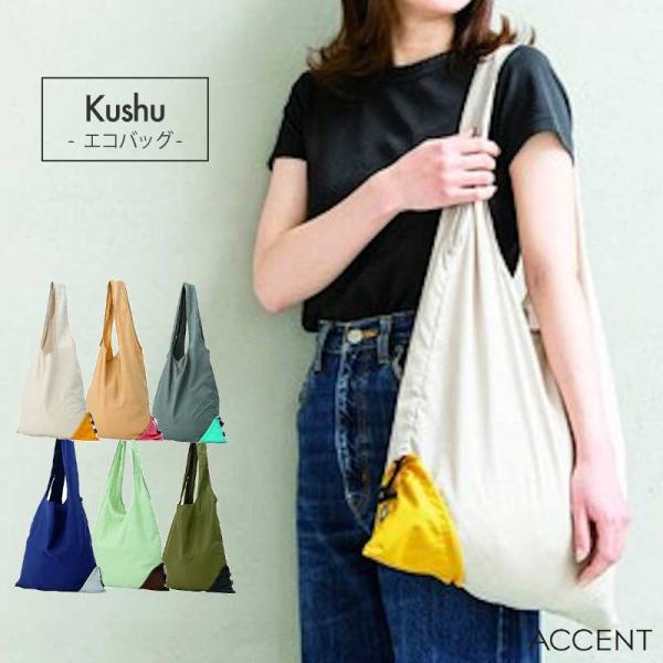 Kushu エコバッグ 40x66cm ACCENT (アクセント)
