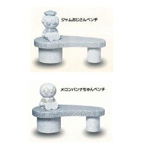 アンパンマン ベンチ ばいきんまん ドキンちゃ...の詳細画像3