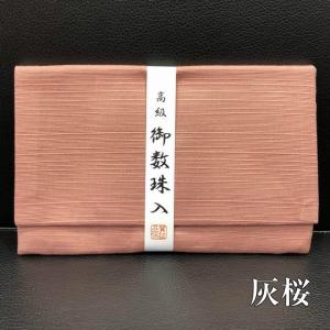 数珠入れ 数珠袋 数珠ケース 念珠入れ 男性用...の詳細画像1