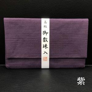 数珠入れ 数珠袋 数珠ケース 念珠入れ 男性用...の詳細画像3