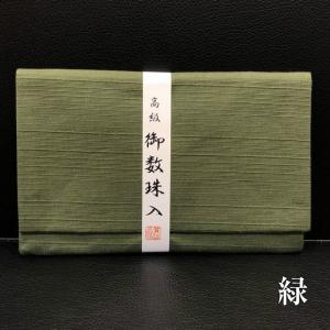 数珠入れ 数珠袋 数珠ケース 念珠入れ 男性用...の詳細画像4