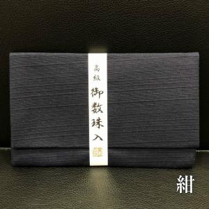 数珠入れ 数珠袋 数珠ケース 念珠入れ 男性用...の詳細画像5