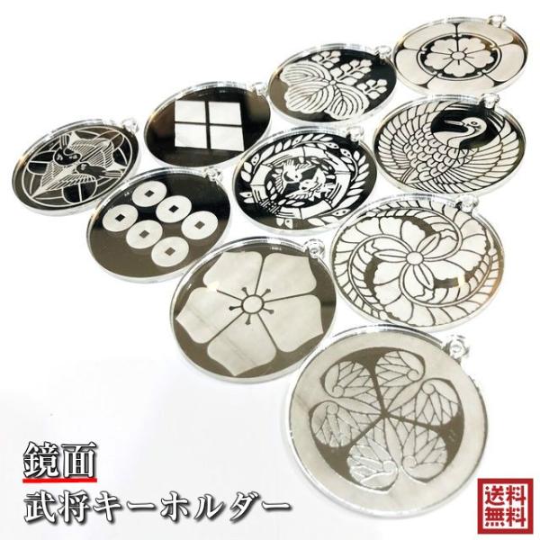 戦国武将 キーホルダー 鏡面 ミラー アクリル ストラップ 家紋 大きい 直径5cm おそろい ボー...