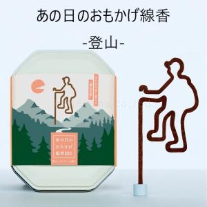 あの日のおもかげ線香 登山 茶 ギフト箱入り 香立て付き 包装無料 清々しいウッディーな香り カメヤマローソク 命日 彼岸 お盆 御進物 贈答品 喪中見舞い｜lapis1021