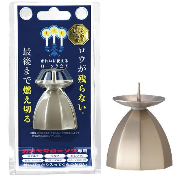 ろうそく立て あんしん燭台(小) カメヤマローソク ローソク立て ロウが残らない 燃え切る 仏具 神...