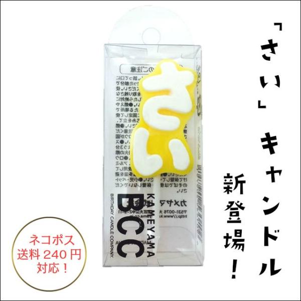 さい 才 歳 バースデーキャンドル 数字 ナンバーキャンドル 誕生日 カメヤマキャンドルハウス プレ...