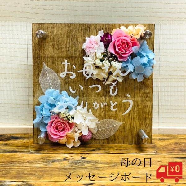 母の日ギフト 送料無料 メッセージボード デザインボード 花 フラワー ラッピング 誕生日 お祝い ...