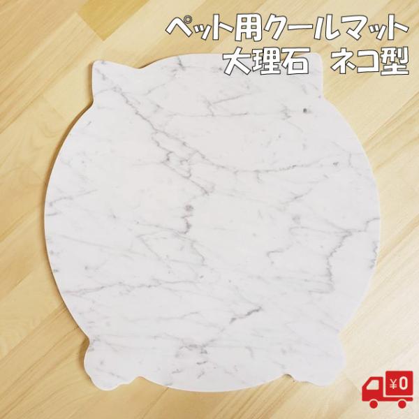 クールマット ペット ひんやり マット 大理石 ナコ型 お名前彫刻 テンパリング ワンちゃん ネコち...