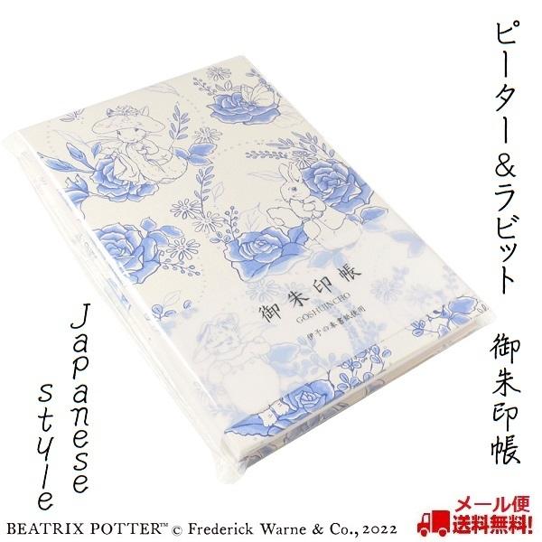 御朱印帳 ピーターラビット ジャパニーズスタイル japanese style キャラクター うさぎ...