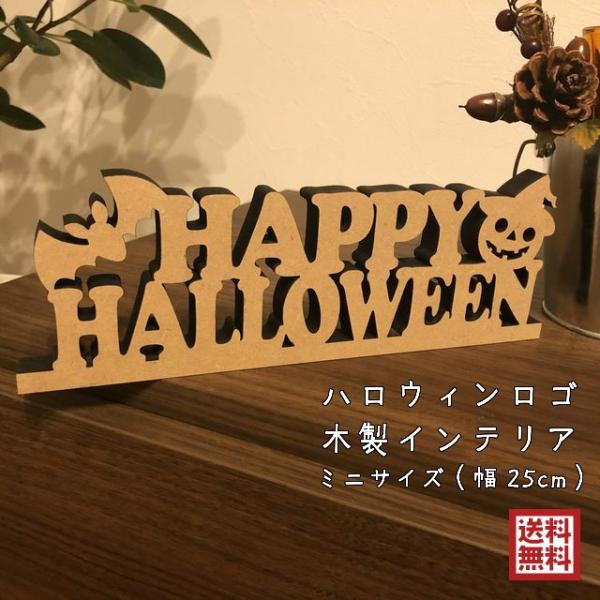 ハロウィン グッズ ロゴ 木製 ミニサイズ 置物 インテリア ジャック オ ランタン こうもり ハロ...