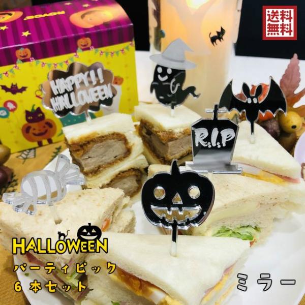 ハロウィン パーティピック ミラー 鏡 ピック Halloween グッズ オリジナル アクリル イ...