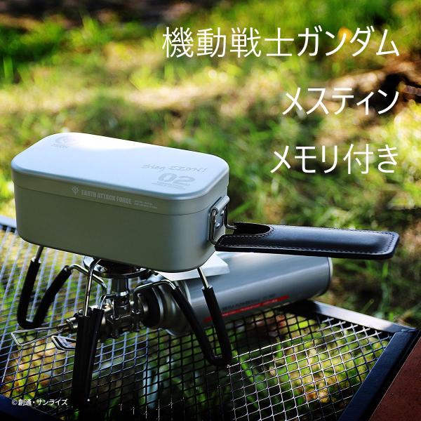 機動戦士ガンダム メスティン メモリ付 飯ごう ハンドルカバー付き 飯盒 はんごう おしゃれ ガンダ...