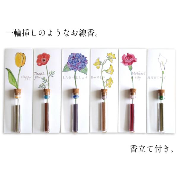 一輪香 香立て付き お線香 お香 スティック インセンス 一輪挿し 一筆箋 おしゃれ メッセージカー...