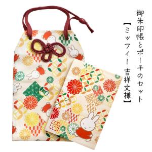 2点セット 御朱印帳とポーチ 吉祥文様 黄色 イエロー カラフル じゃばら折り 24折 ケース お守り型 ポケット 2冊入る セントレディス