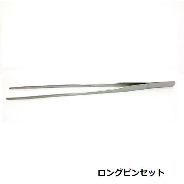 ロングピンセット ストレートタイプ 27cm メール便送料無料 ハーバリウム用 苔プリアレンジ用 水...